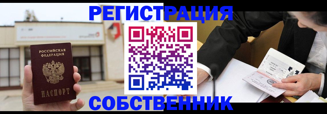 временная регистрация для школы в Павловском Посаде